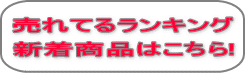 ランク新着