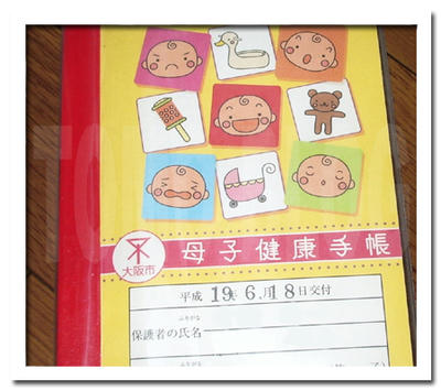 母子手帳