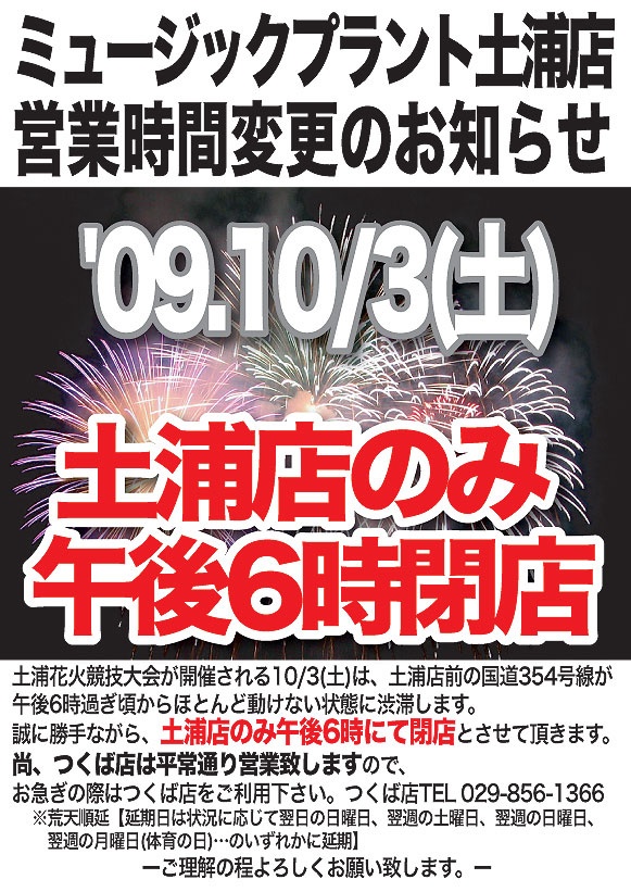第78回土浦全国花火競技大会開催!