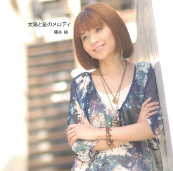 太陽と星のメロディ