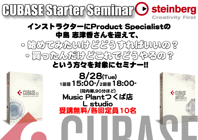 CUBASE Starter Seminar