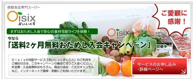おいしっくす