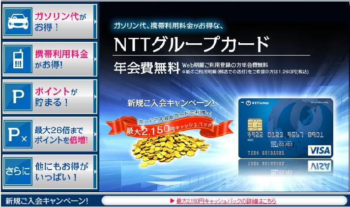 ＮＴＴグループカード