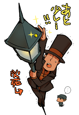 必死