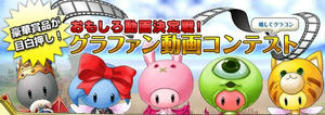 グラコン