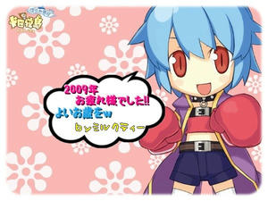 よいお年を！