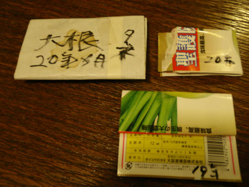 kaiwaredaikon001.jpg