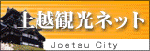 bt_joetsu.gif
