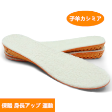 身長を高く見せる中敷き(白)。子羊カシミア、保暖、身長アップ運動。中華レビューの試供品その３。