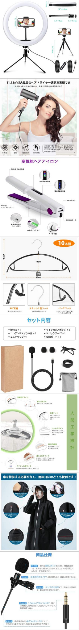中華レビューのサンプル群。LEDリングライト、ヘアドライヤー、ハンガー、マイク、雨合羽。