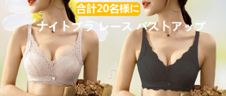 中華レビューのサンプル。白と黒のブラの画像。