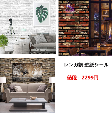 中華レビューのサンプル１。レンガ調の壁紙。