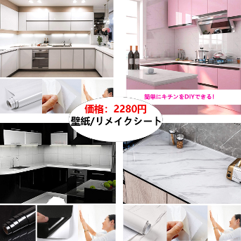 中華レビューのサンプル３。壁紙、リメイクシート。