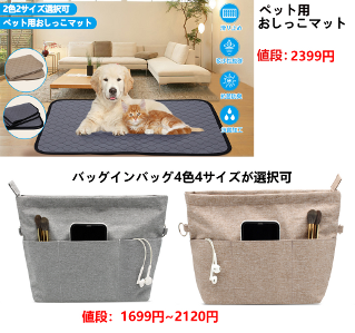 中華レビューのサンプル５。ペット用おしっこマット。バッグ・イン・バッグ。