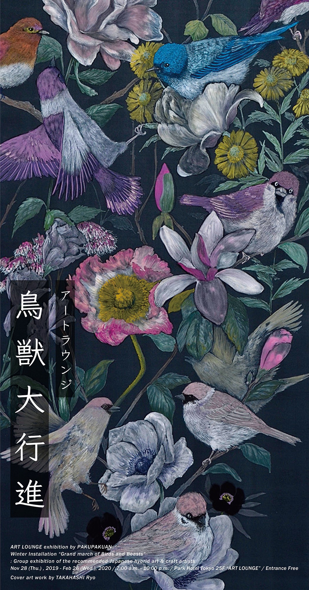 めくるめく 現代の鳥獣戯画 さんにんいじょうごと Monasuky