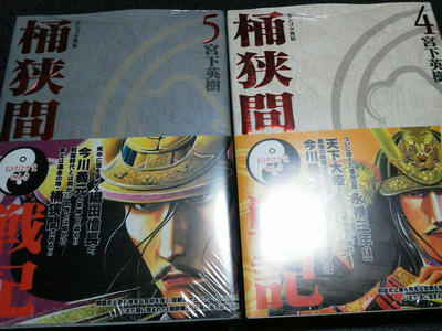 桶狭間戦記を購入した 雑談ブログ