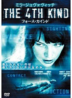 THE 4TH KIND フォース・カインド 特別版