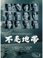 不毛地帯