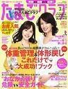 たまごクラブ 2009年3月号