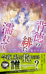haitoku_cover480.jpg