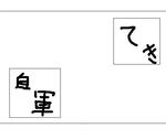 3戦目