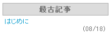 最古記事プラグイン 実寸大サンプルイメージ