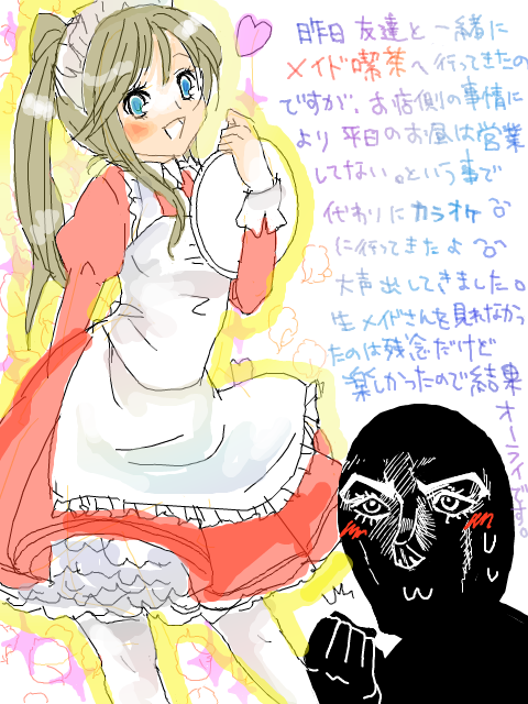 メイドさん