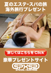 無料で海外旅行ご招待はこちら