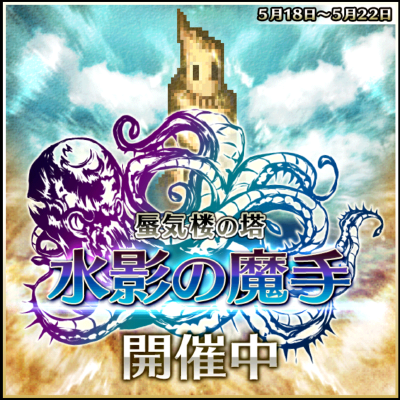 水影の魔手