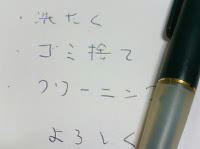 書き置き