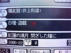 締めの一曲