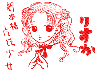 risuka