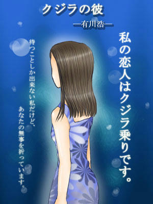 kujira