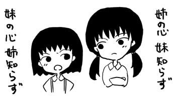 姉妹って不思議