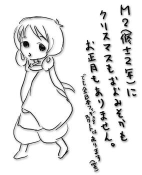 修士２年に…