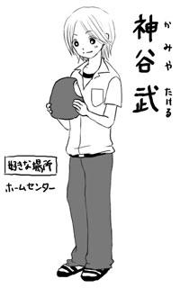 天狗の子ータケル