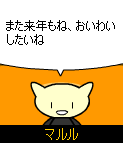 maruru_1080728e.png