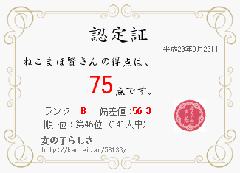 ninteishou1080920001a.gif