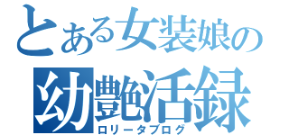toaru-josoko_logo2.png