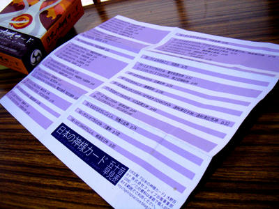 日本の神様カード 五十音順早見表　見開き