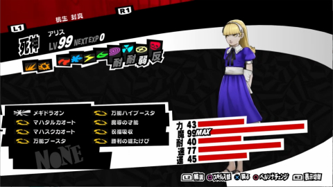 P5 アリス ヨシツネ マンドレイクのスクショ パンピーのゲームブログ