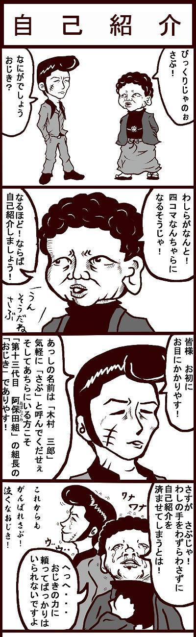 第一話「自己紹介」