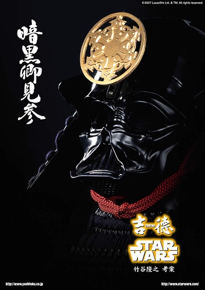 暗黒卿は官位名?