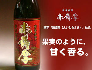 akasatsuma_590.jpg
