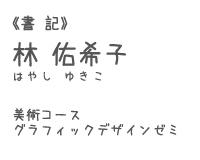 hayashi_s_t.jpg