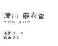 tsugawa_t.jpg