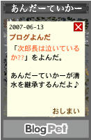 野望20070613