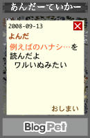 ていかー日記20080913
