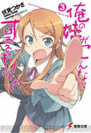 oreimo.jpg