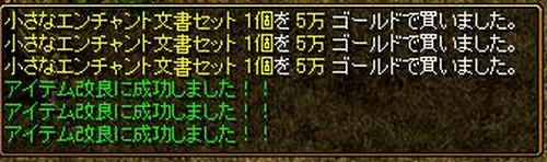 エンチャ３連続成功